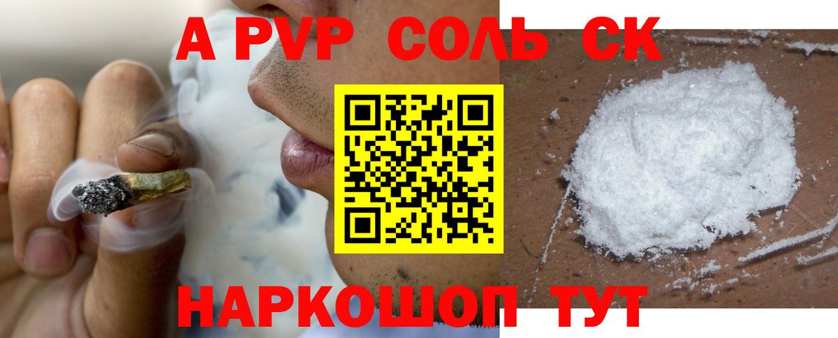 Alfa_PVP кристаллы Медногорск
