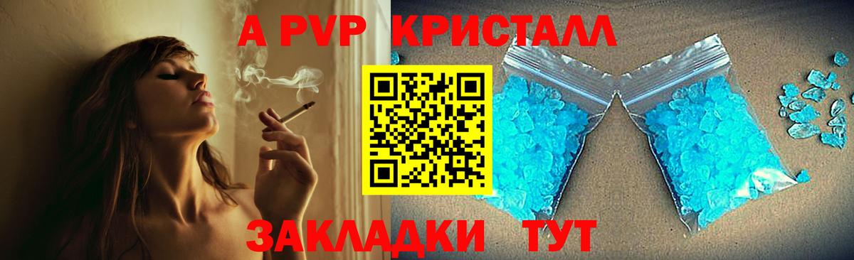 Альфа ПВП Crystall  Вход с VPN  Alpha PVP  Медногорск 