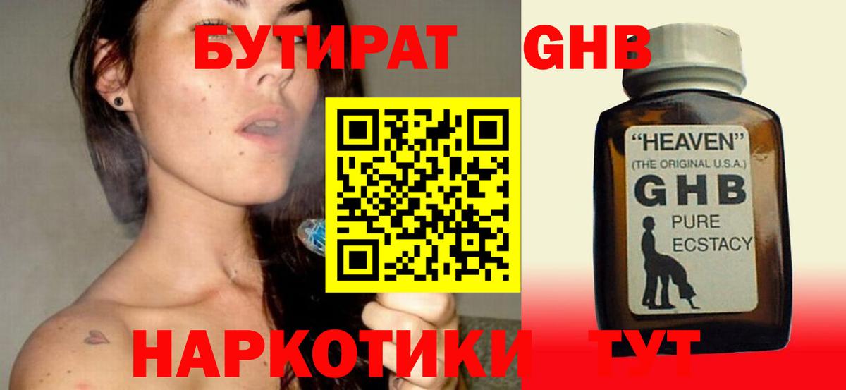 Бутират буратино Медногорск