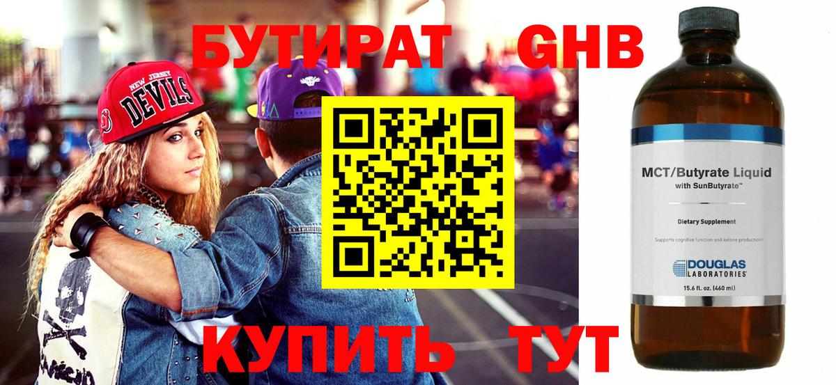 БУТИРАТ GHB  БУТИРАТ  Медногорск  Вход с VPN 