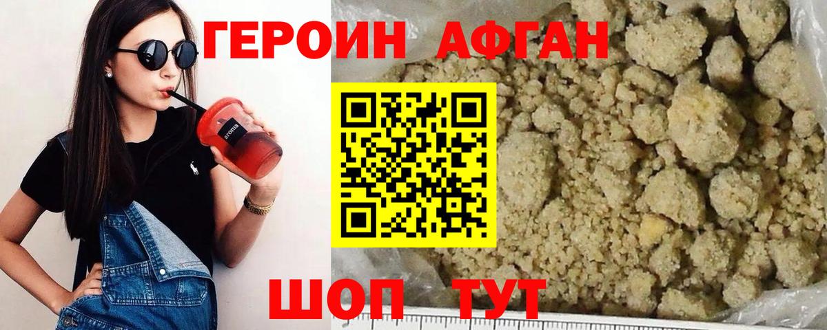 ГЕРОИН  Героин хмурый  Вход с VPN  Медногорск 