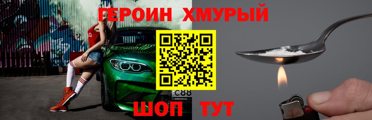 Героин Heroin Медногорск