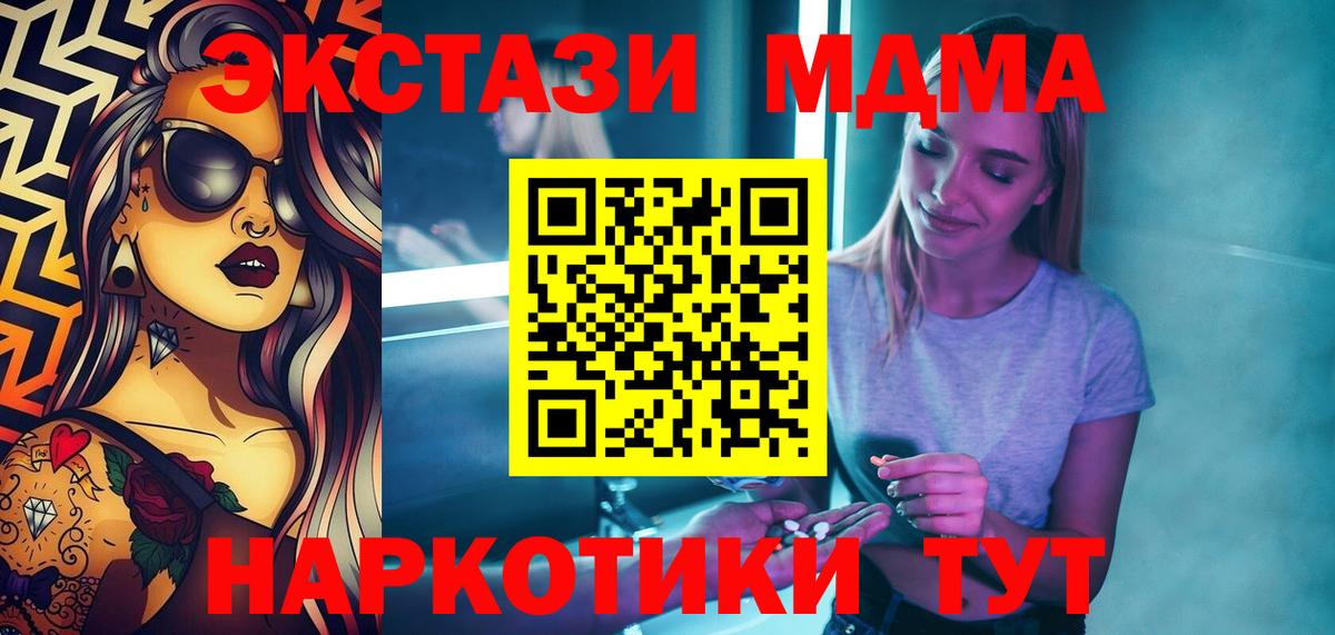 МДМА Molly  Вход с VPN  Медногорск  MDMA молли 