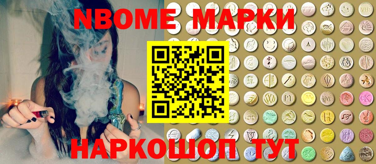 Марки 25I-NBOMe 1,8мг  хочу   Медногорск  Вход с VPN 